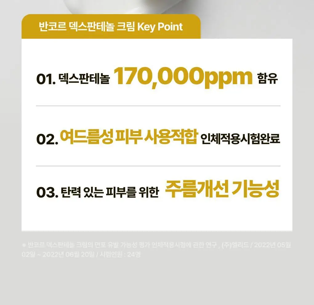 [판테놀 진정크림] 덱스판테놀 17만ppm 장벽크림 상세페이지 2